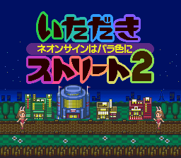 Itadaki Street 2 screenshot 4 for Super Famicom